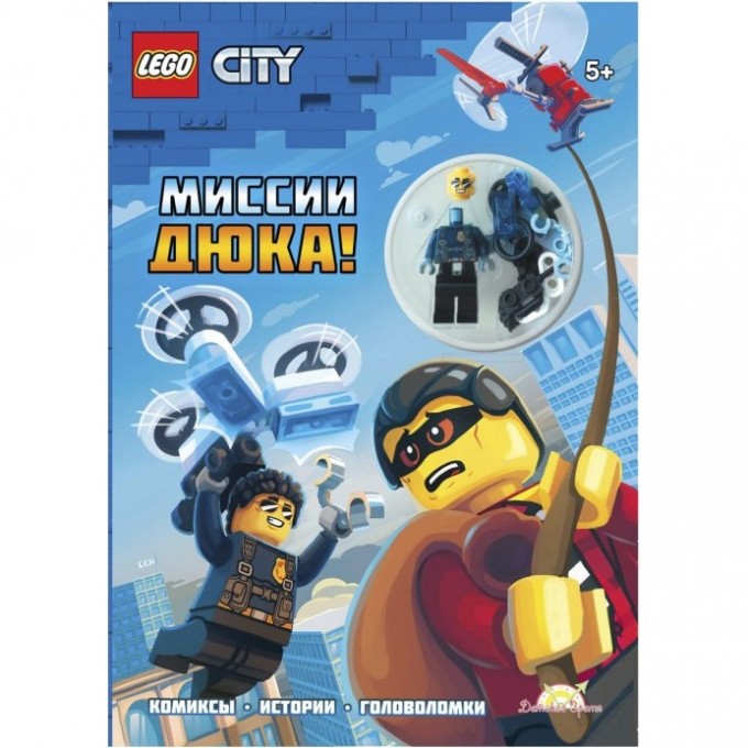 Книга с игрушкой LEGO CITY - МИССИИ ДЮКА! LNC-6020