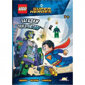 Книга с игрушкой LEGO DC COMICS SUPER HEROES «ЗАГАДКИ ЛЕКСА ЛЮТЕРА» Super Heroes