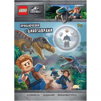 Книга с игрушкой LEGO JURASSIC WORLD - ПРИКЛЮЧЕНИЯ С ДИНОЗАВРАМИ