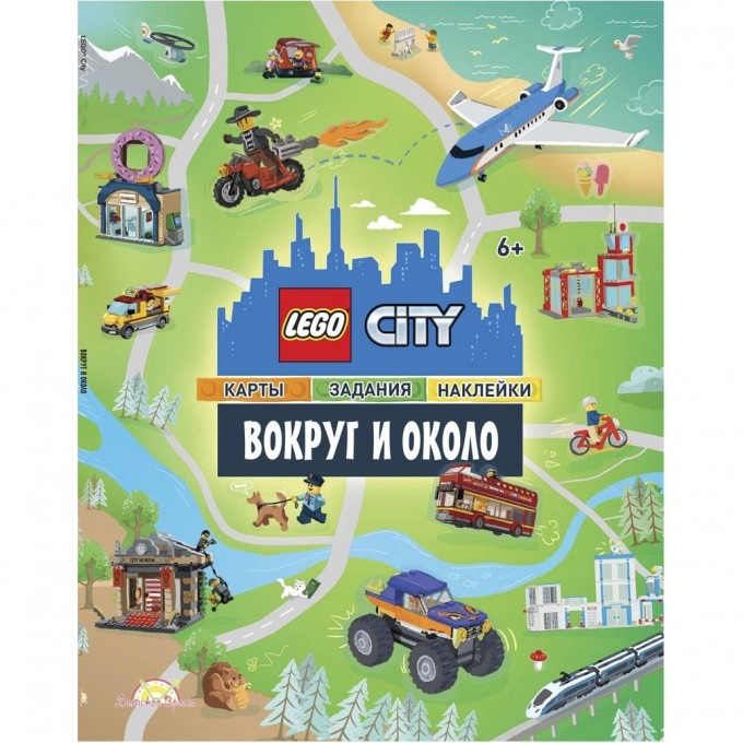 Книга с наклейками LEGO CITY «ВОКРУГ И ОКОЛО» City POM-6001 2668984